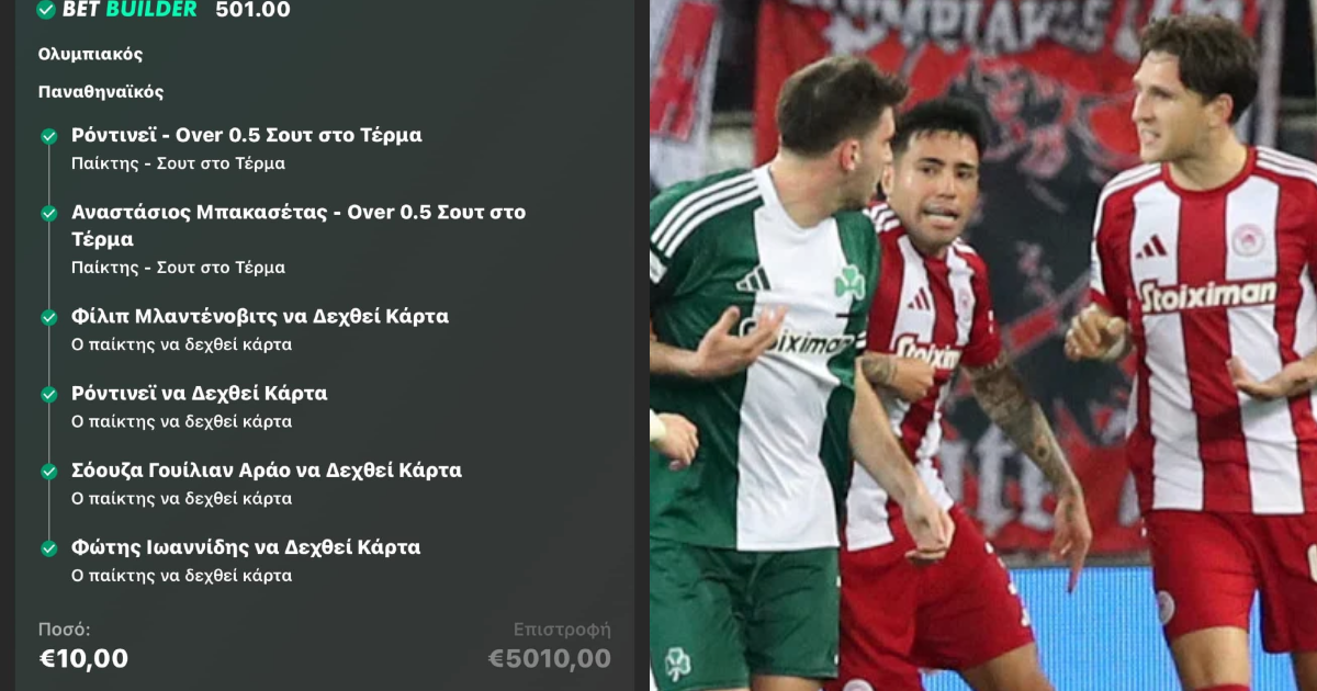 Χάστης ρίχνει 10αρικο σε Αιώνιο Bet Builder, βγάζει 5 χιλιάρικα και τον χειρότερο μας εαυτό