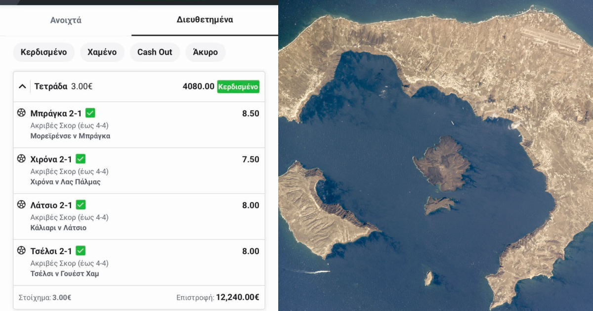 Xάστης με πρωκτό σαν την Καλντέρα της Σαντορίνης πιάνει 17 χιλιάρικα με 4 ακριβή σκορ