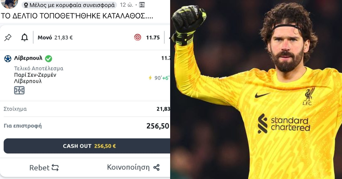 Λίβερπουλ είναι για 7 γκολ, χάστης τη ρίχνει καταλάθος διπλό στο live και βγάζει τσιλικό μεροκάματο