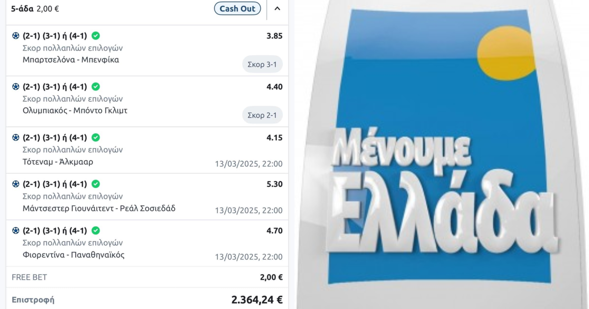 Μπλε δίνει 2ευρη φρίμπα σε χάστη, πιάνει 2,3k με 5 σκορ πολλαπλών επιλογών