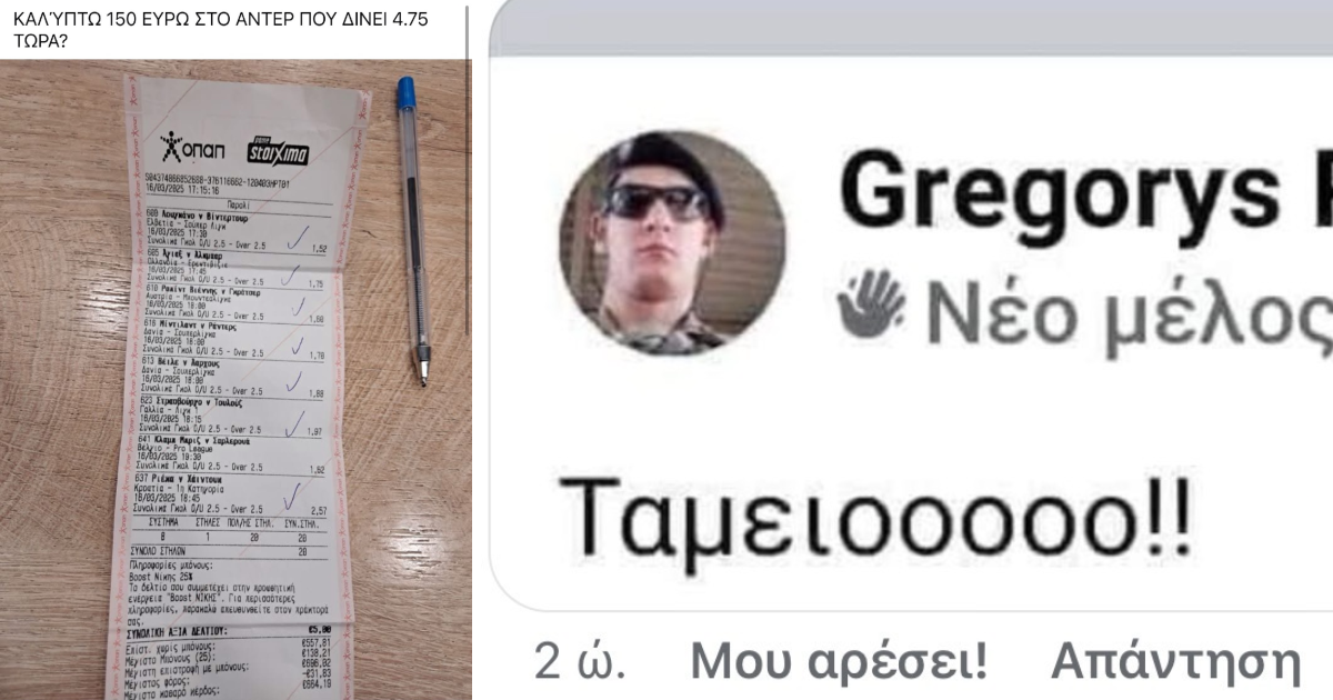 Xάστης ανεβάζει δελτίο χωρίς να σβήσει τον κωδικό, του το κασάρουν σε νανοσεκόντ