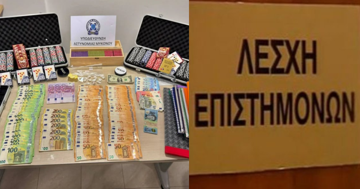 Μπάτσοι μπουκάρουν σε Λέσχη Επιστημόνων στη Μύκονο, βρίσκουν μάρκες, λεφτά και κόκα