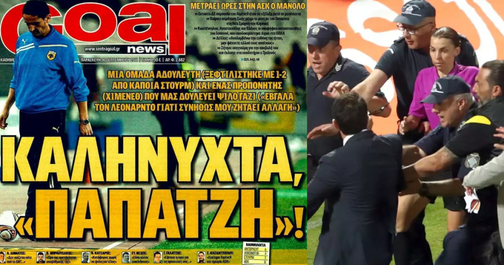 Καλωσήρθες παπατζή: Ο Χιμένεθ ο νέος αποτυχημένος coach του Άρη