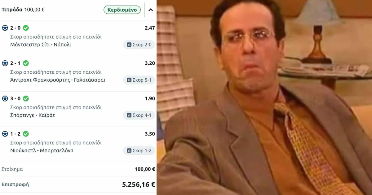 Χάστης ρίχνει 100 σε ρισκαδόρικο δελτίο, πάει εξοργιστικό ταμείο