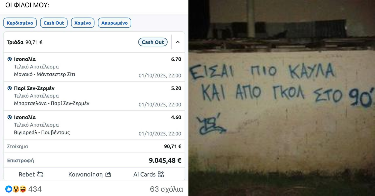 Χάστης ρίχνει 90€ στο live, πιάνει 3 ματς & 9 χιλιάρικα στο 90′