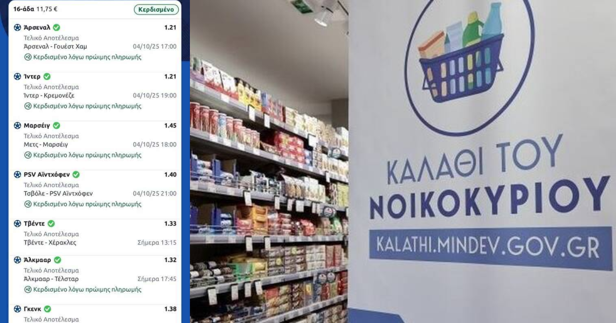 Xάστης ρίχνει 20€ σε 16 ματς, παίρνει 2 χιλιάρικα με 3 ανατροπές