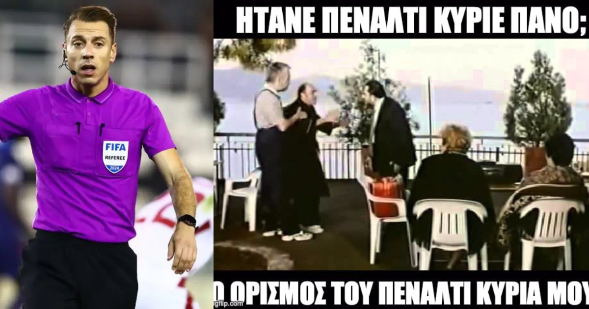 Τα σχόλια για την διαιτησία του (Ε)Βεργέτη στο Κηφισιά – ΑΕΚ