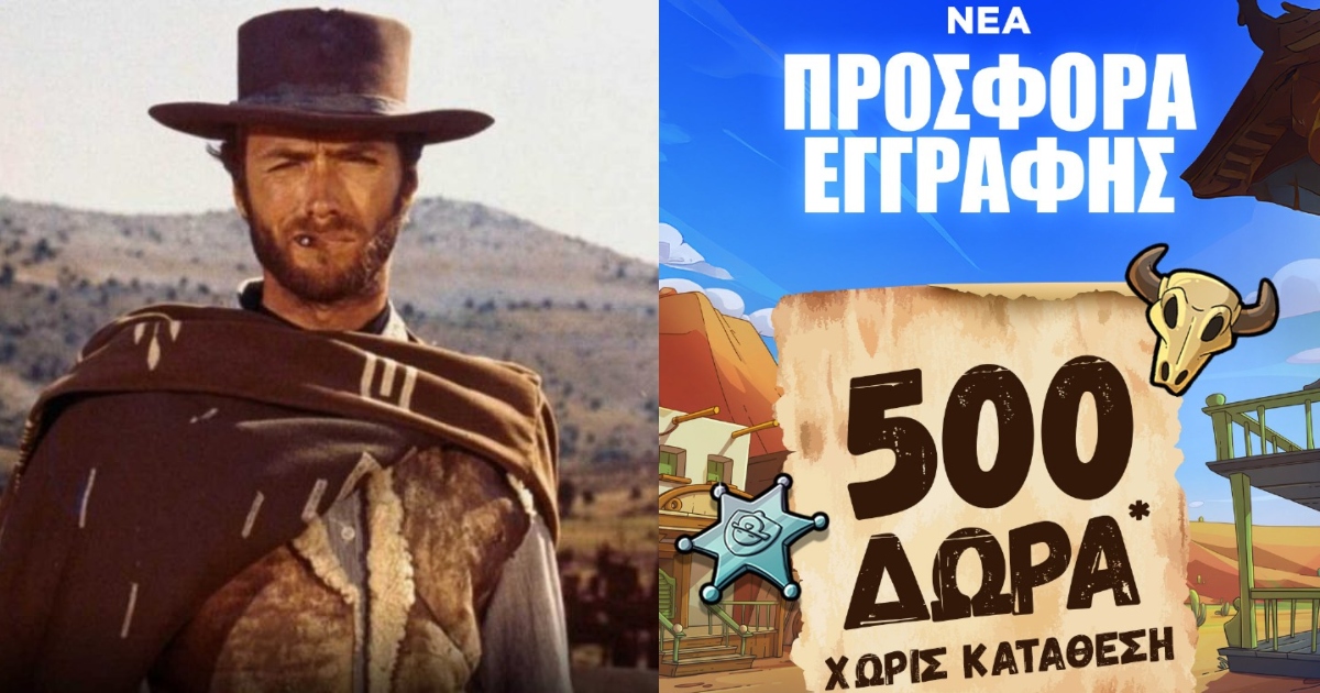 Γνωρίζεσαι καλύτερα με τη Μπλε με καουμπόικα κόλπα