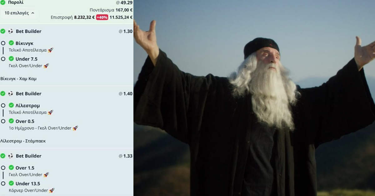 Χάστης πετάει 160€ σε 10αδα, ο Θεός κοιμάται και βγάζει 11k