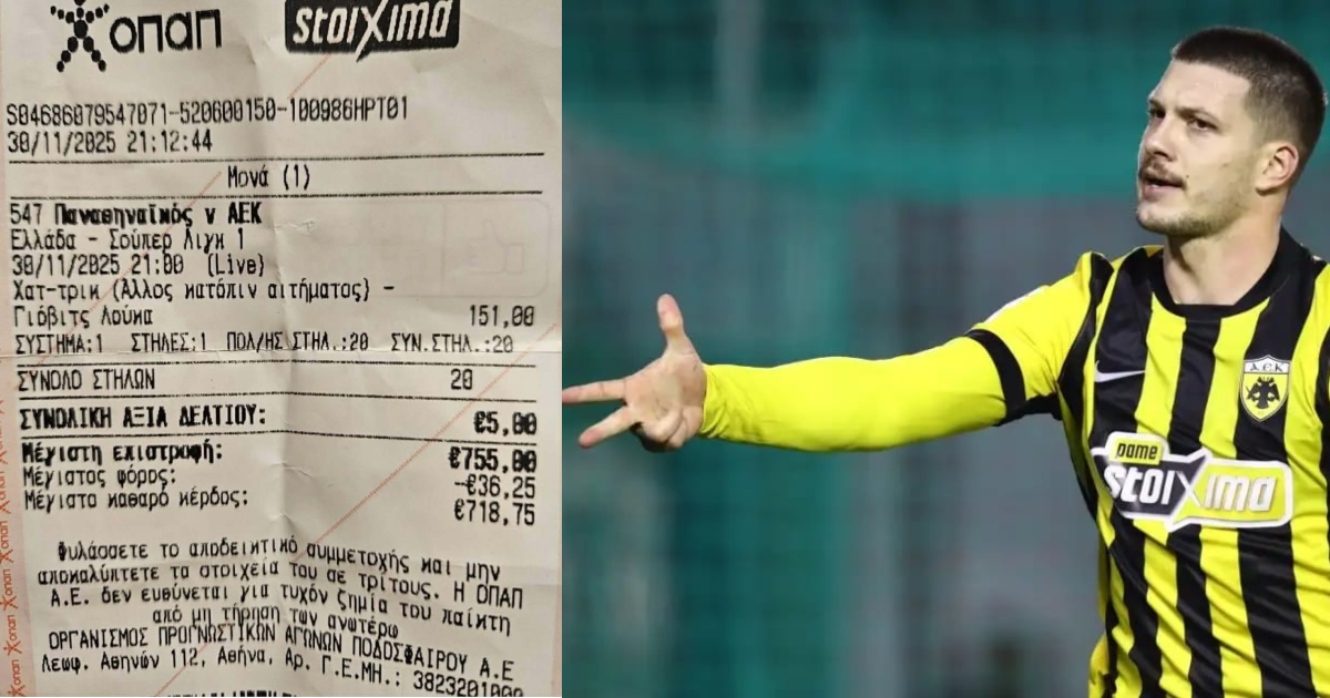 Ηττοπαθής βάζελος πετάει 5€ σε χατ τρικ Γιόβιτς, βγάζει 755€