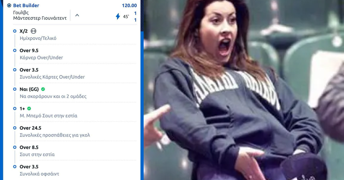 Νέτο του Πρακτορείου φτιάχνει BetBuilder με United στο 120.00 απόδοση, κατουράει όρθια και το πιάνει