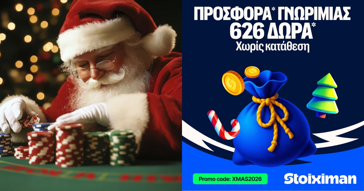 Χριστούγεννα και Πρωτοχρονιά μαζί σου κάνει η Stoiximan