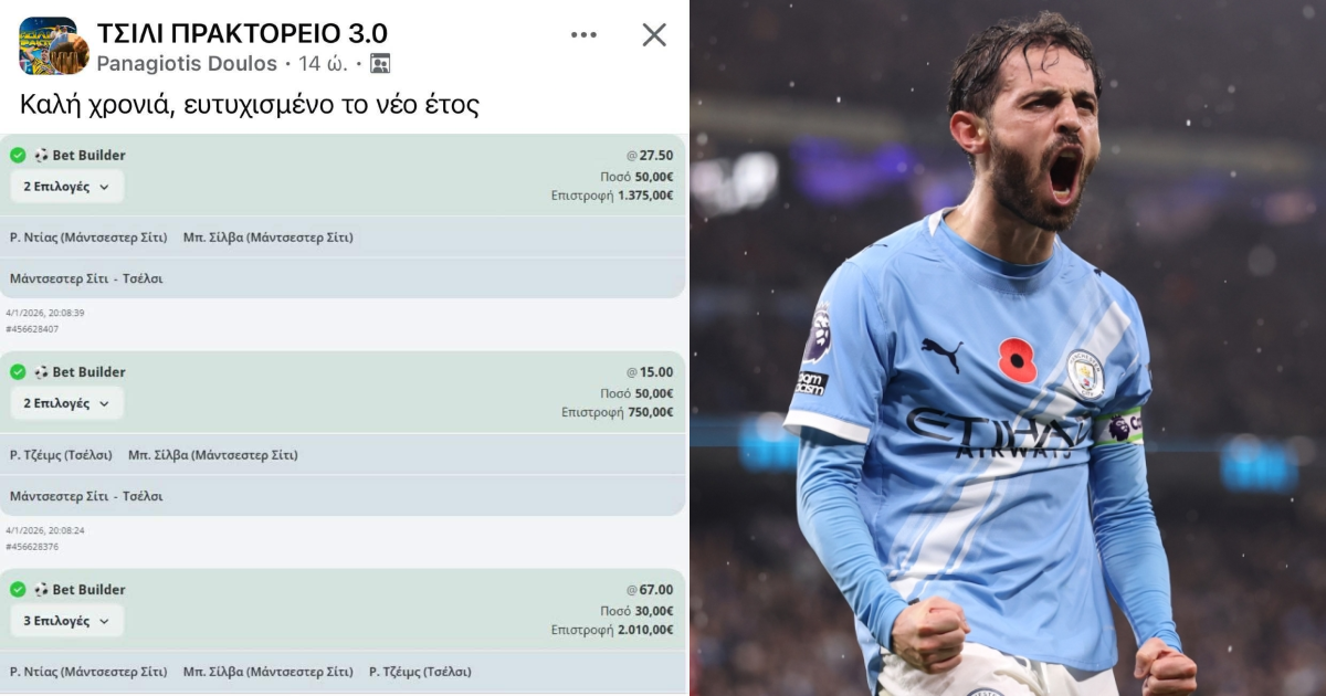 Χάστης πιάνει 3 άρρωστα δελτία με κάρτες στο 93′, βγάζει 4k