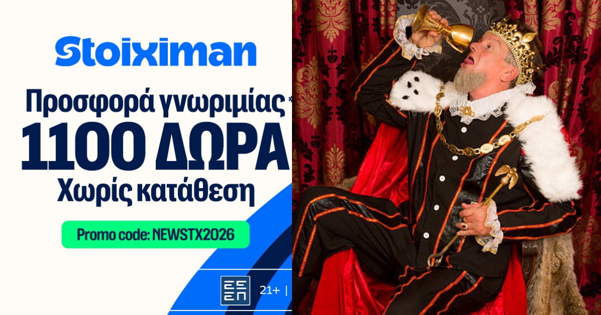 Με το καλοσόρισμα σε κάνει Βασιλιά η Μπλε, τι άλλο θες ρε ΑΜ;