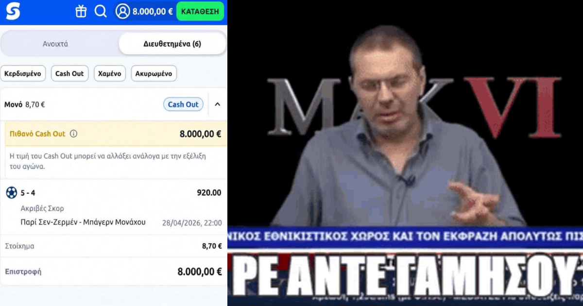 Xάστης μας στέλνει δελτίο 5-4 ακριβές σκορ στο Παρίσι & ΜΕ ΚΕΡΔΟΣ 8k, τον κάνουμε μπλοκ