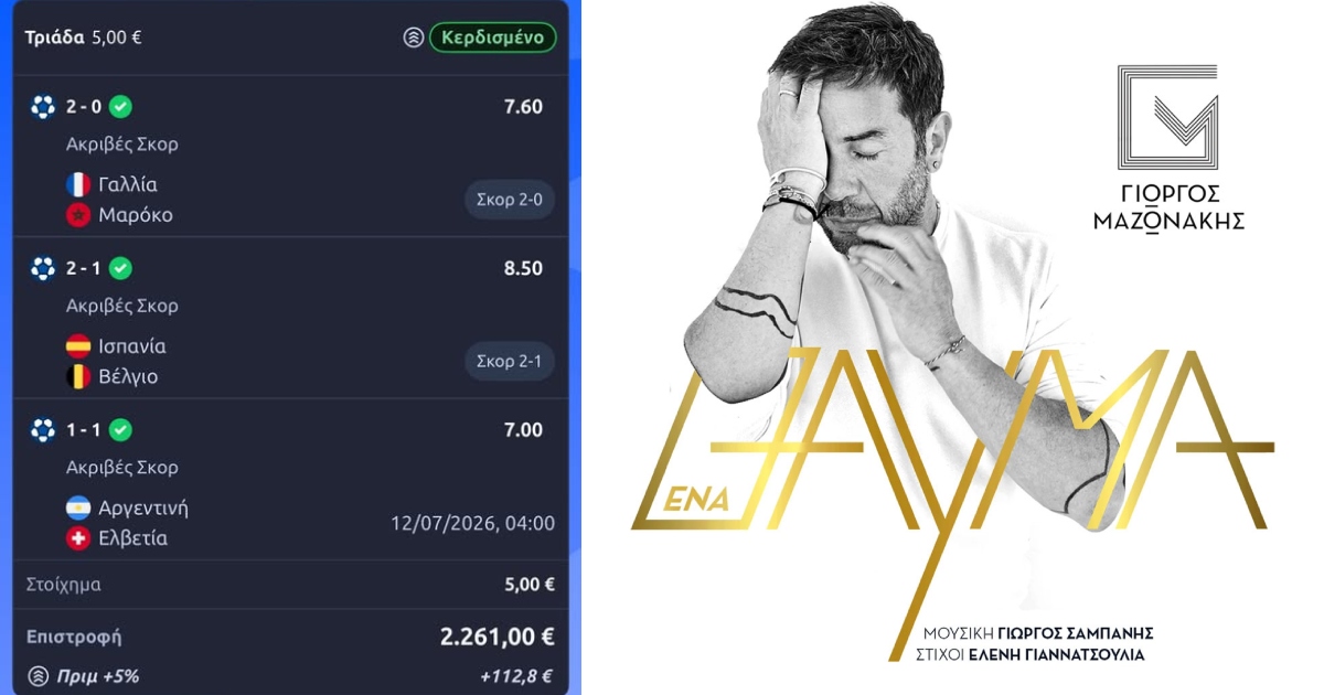 Αλεπουδιάρης χάστης γλεντάει την Μπλε με ακριβή σκορ, πάει μέχρι τέλους και τσιμπάει 2.373,80 ευρώ