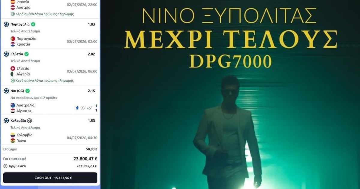 Είναι καλό τώρα το Μουντιάλ; Χάστης πάει μέχρι τέλους και γίνεται πλουσιότερος κατά 35.675,70κ