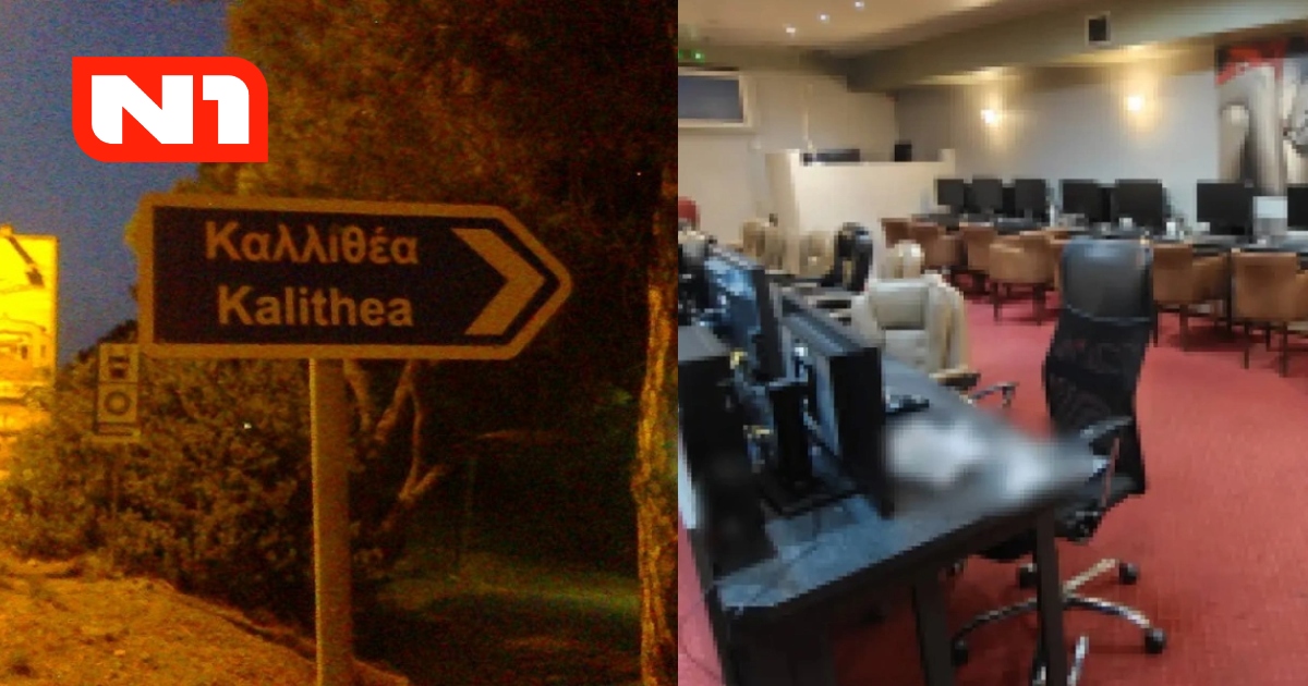 Χάστες έπαιζαν ΜΟΝΟ ΣΕ 52 PC φρουτάκια στην Καλλιθέα, ΝΤΟΥ από τσέους και κλείσιμο του ναού