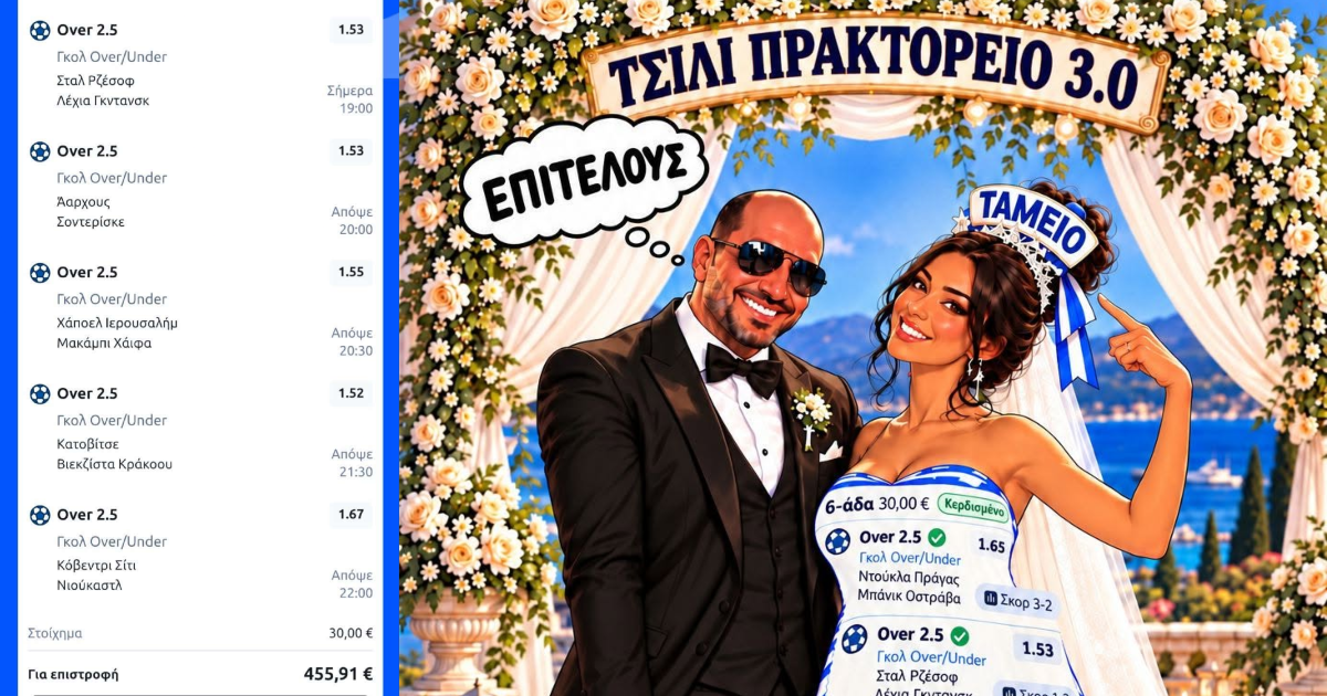 O Eθνοσωτήρας των Χαστών το κάνει ξανά, πηγαίνει ταμείο ΟΛΟ το Πρακτορείο με 6αδα